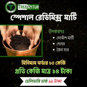 Readymix Soil Package - 80kg - TreeNatur