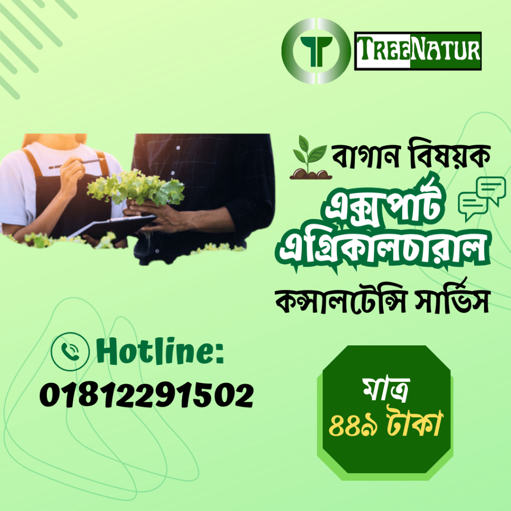 Gardening Expert Consultany Service - TreeNatur